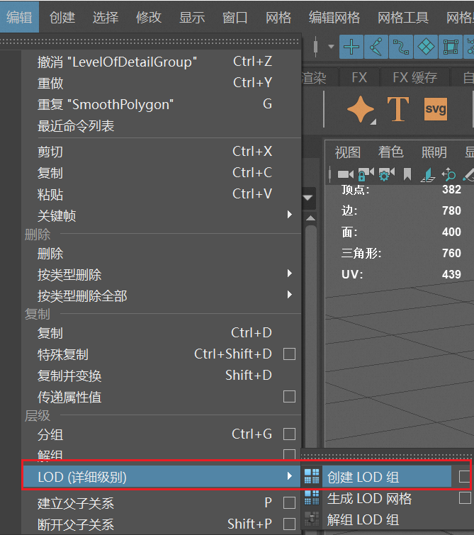 Maya创建LOD组